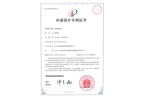 外觀設(shè)計(jì)專利證書